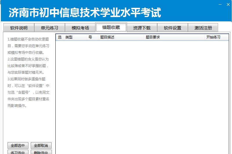 中星睿典山东初中信息技术考试系统