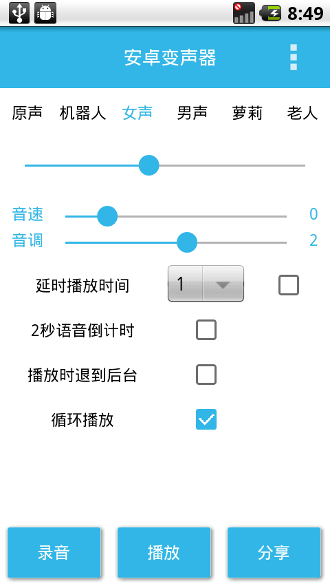 变声宝宝1