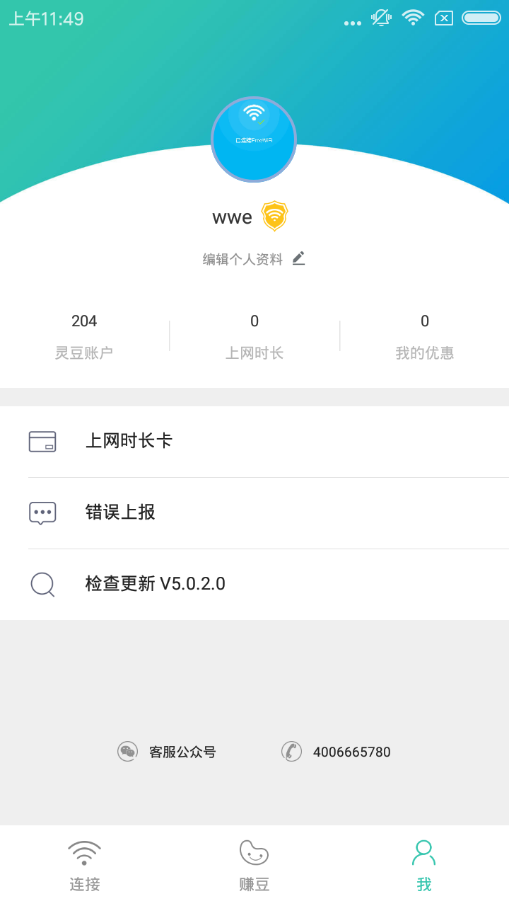 柠檬wifi最新版