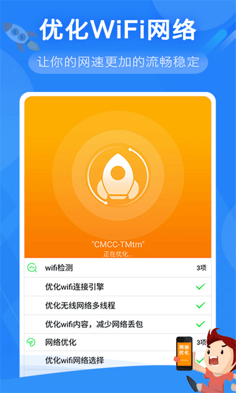 奋达WiFi管家安卓版