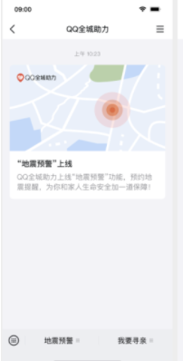 手机QQ怎么设置地震预警功能
