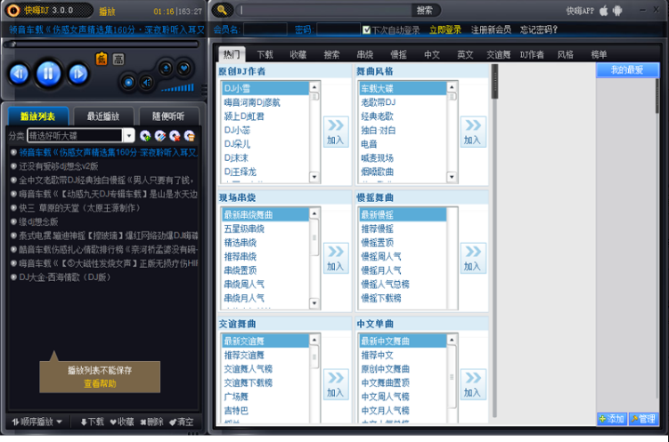 快嗨DJ播放器