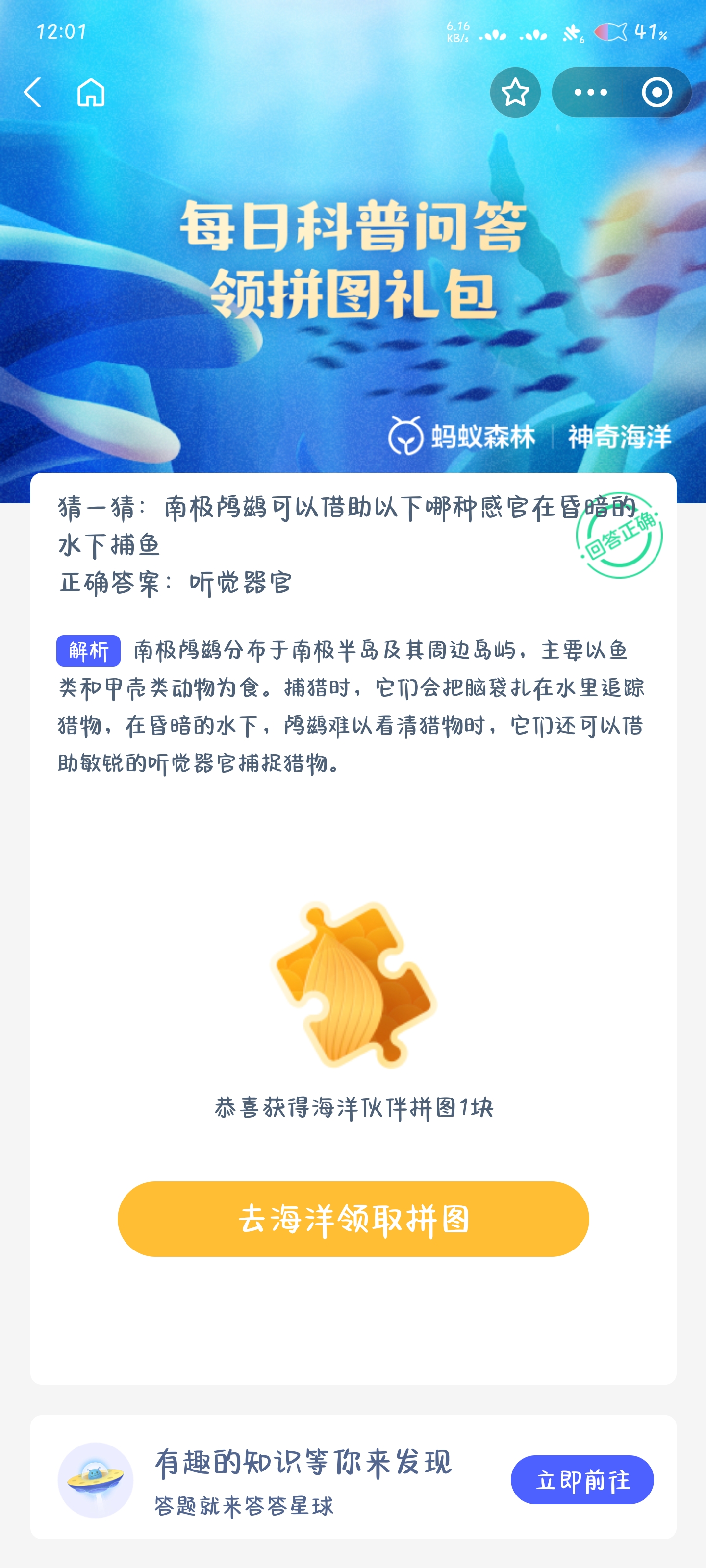 神奇海洋科普问答5.22答案是什么