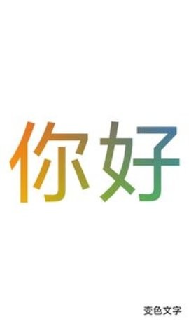 色彩文字0