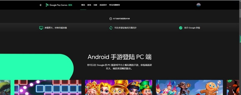 Google Play游戏模拟器