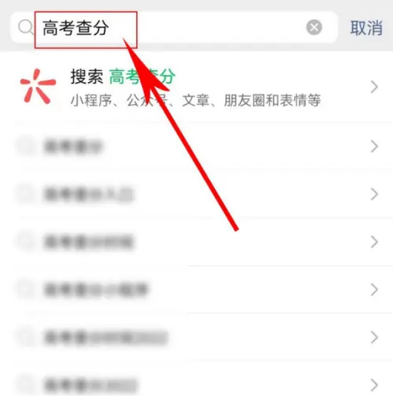 微信高分数查询怎么弄