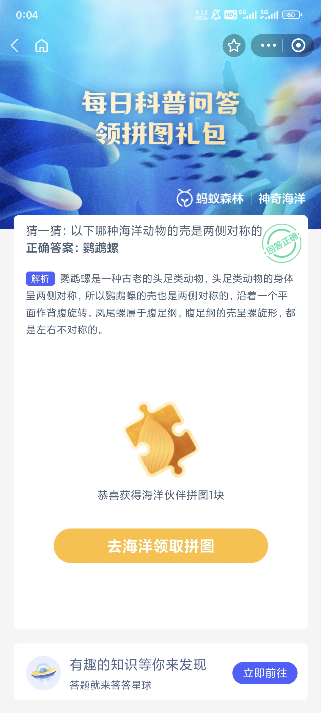 神奇海洋5.30科普问答答案是什么