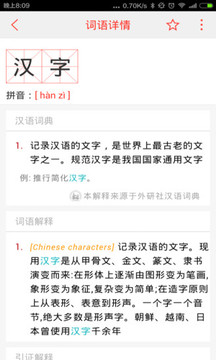 常用汉语词典
