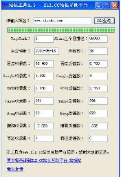 ZLZCC站长工具