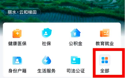 浙里办app怎么异地转诊