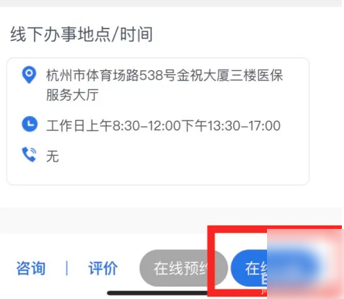 浙里办app怎么异地转诊