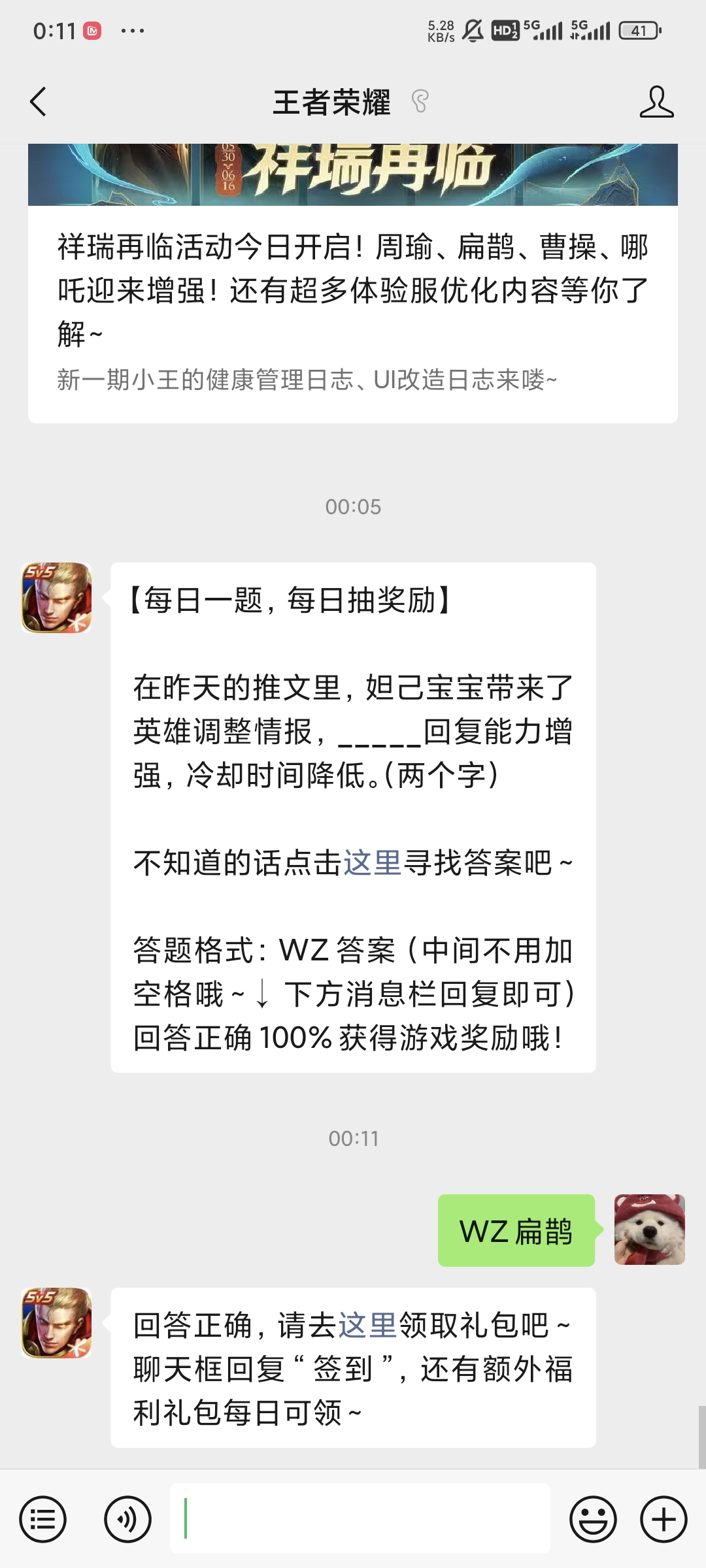 英雄调整情报，谁的回复能力增强，冷却时间降低