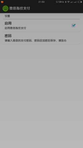 微信指纹支付WechatFp0