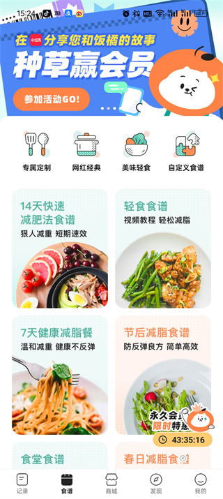 饭橘app食谱库在什么地方