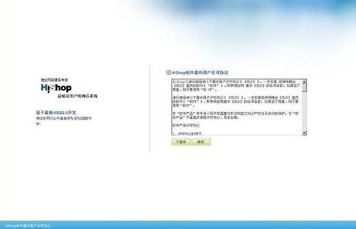 Hishop网店系统0