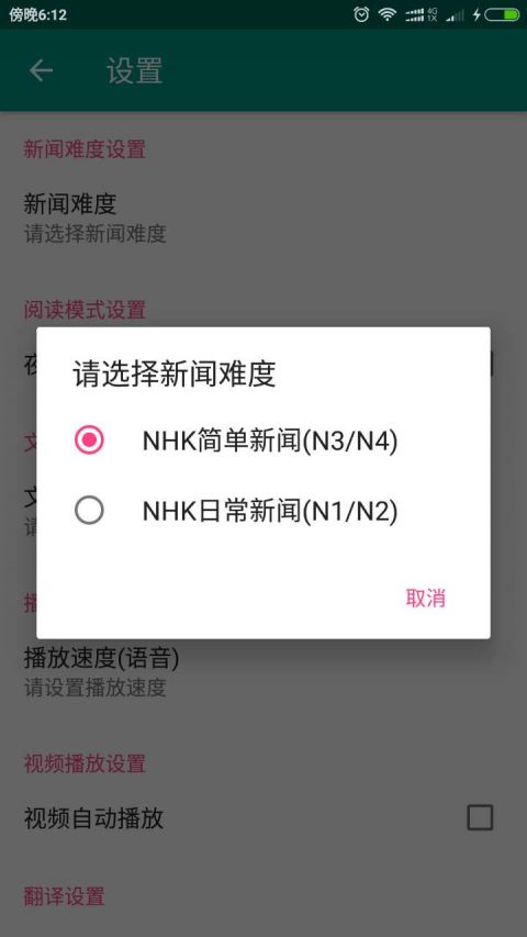 NHK新闻app1