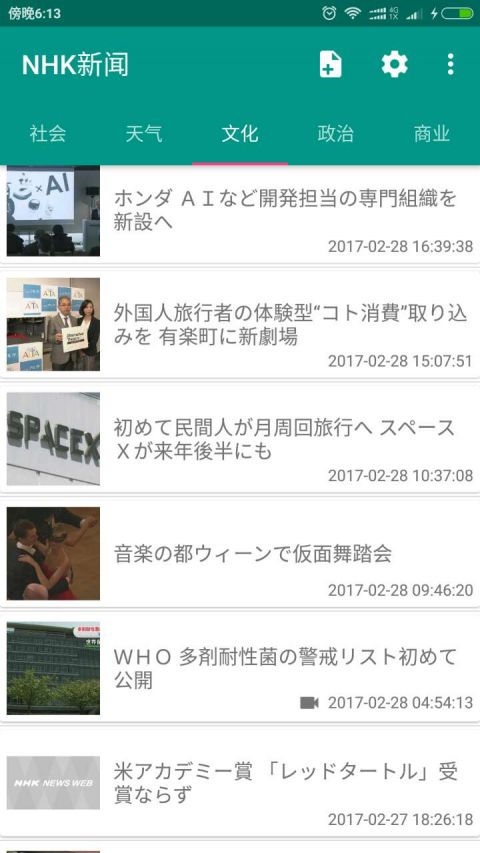 NHK新闻app2