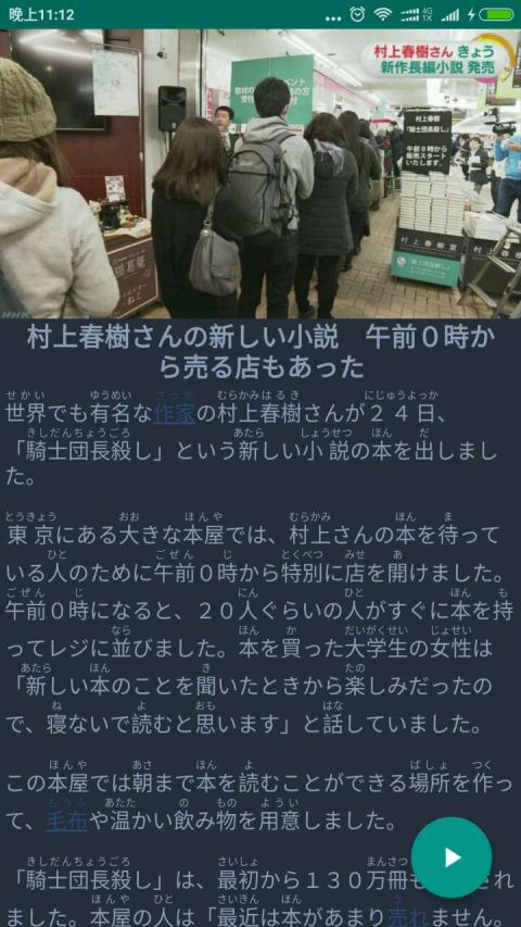 NHK新闻app3