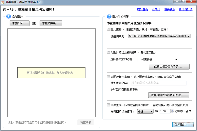 可牛影像淘宝图片助手0