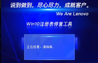 Win10注册表修复工具0