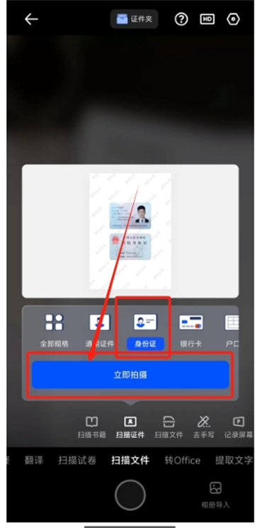 夸克扫描王扫描身份证怎么弄