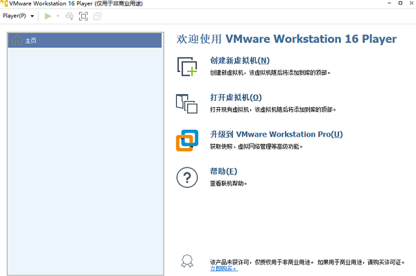 VMware Workstation 16 Player