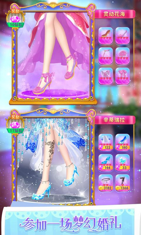 叶罗丽公主水晶鞋3.0.7