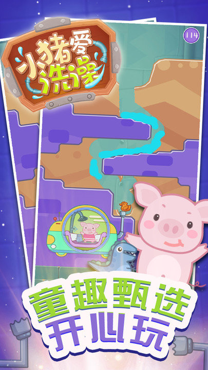 小猪爱洗澡游戏2
