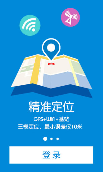 微定GPS手机定位软件1