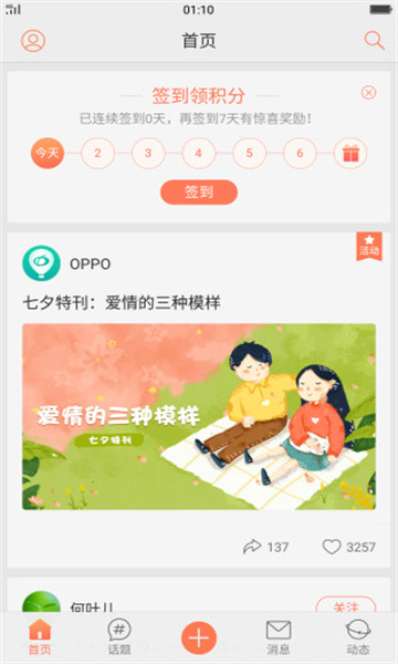 OPPO社区安卓版0