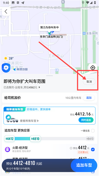 高德地图怎么取消打车订单