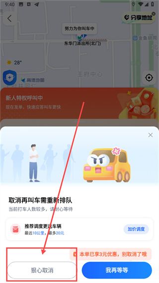 高德地图怎么取消打车订单