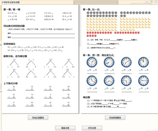 小学数学试卷生成器0