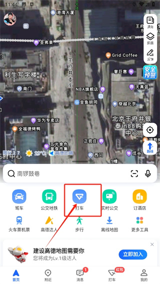 高德地图怎么拼车出行