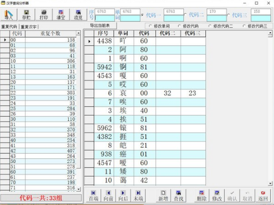 汉字查询分析器0