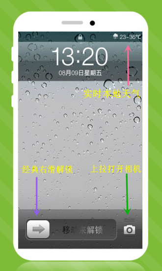 iPhone5s雨滴锁屏