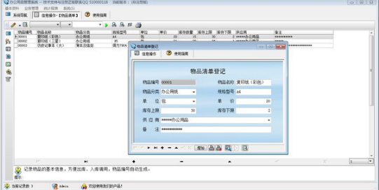 科羽办公用品管理系统