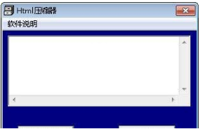 HTML压缩器0