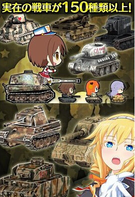 少女坦克部队1