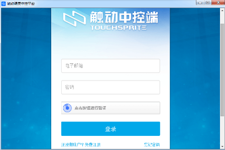 触动精灵中控平台