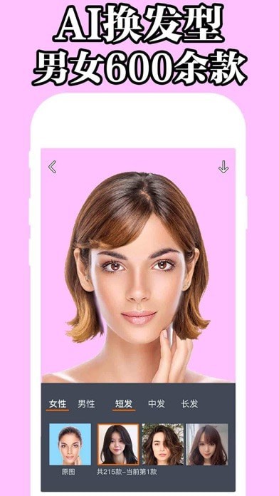 发型设计与脸型搭配苹果版