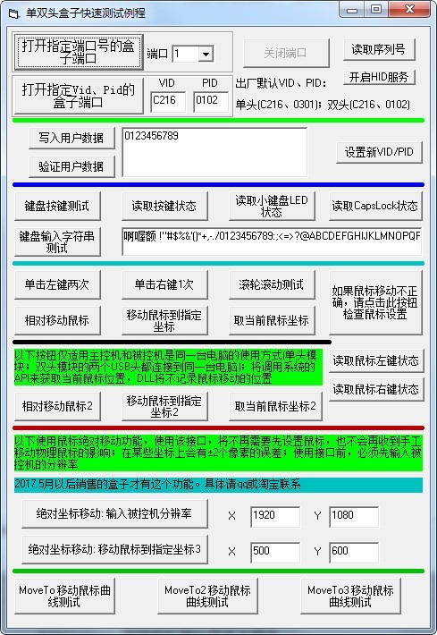 单双头盒子快速测试工具