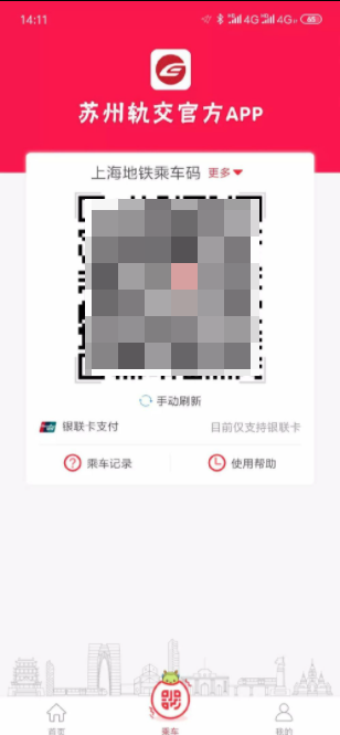 苏e行如何开通上海地铁乘车码
