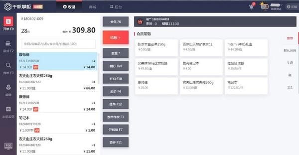 千帆掌柜便利店收银系统0