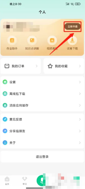 百度汉语词典app会员怎么开通的