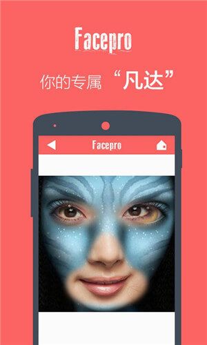 变脸神器（FacePro）