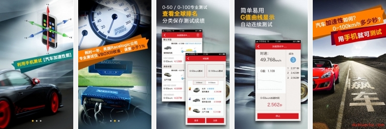 大飙车手机版(汽车性能检测应用)V1.0.4 安卓中文版0