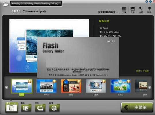 Amazing Flash Gallery Maker