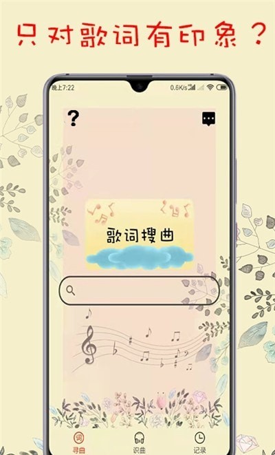 听歌识曲神器1