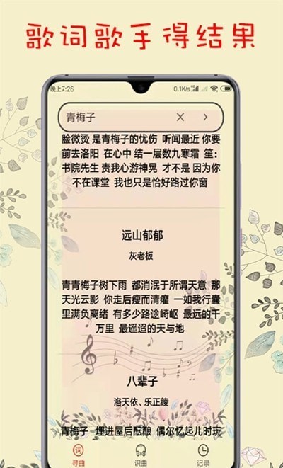 听歌识曲神器2